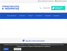 Tablet Screenshot of ktel-thesprotias.gr